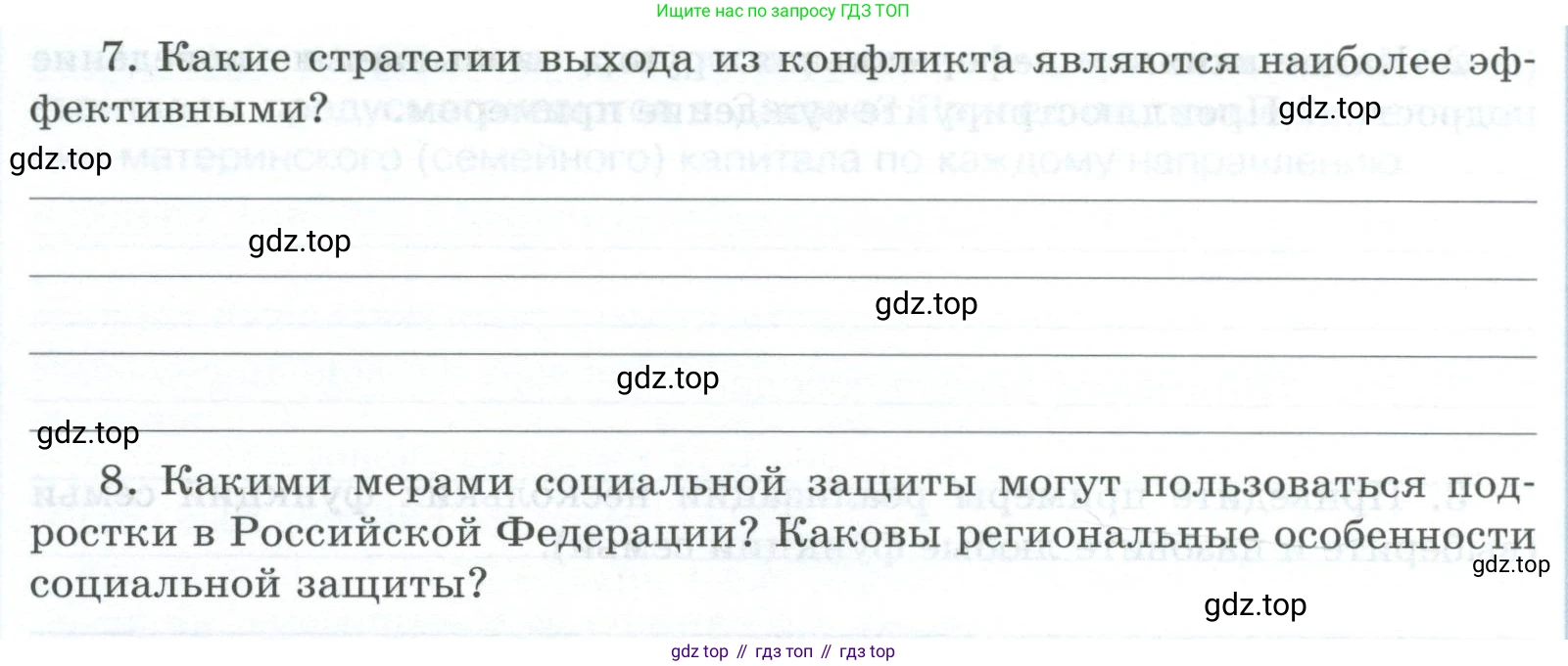 ГДЗ Обществознание, 9 класс рабочая тетрадь, авторы: Лазебникова Анна Юрьевна, Лобанов Илья Анатольевич, издательство Просвещение, Москва, 2024, страница 76, номер 1, Условие (продолжение 3)