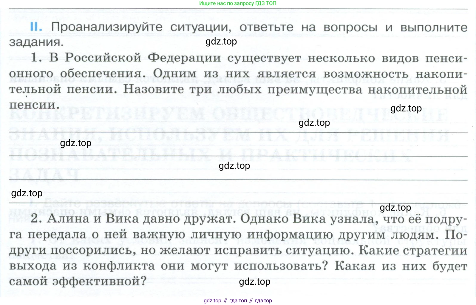 ГДЗ Обществознание, 9 класс рабочая тетрадь, авторы: Лазебникова Анна Юрьевна, Лобанов Илья Анатольевич, издательство Просвещение, Москва, 2024, страница 78, номер 2, Условие