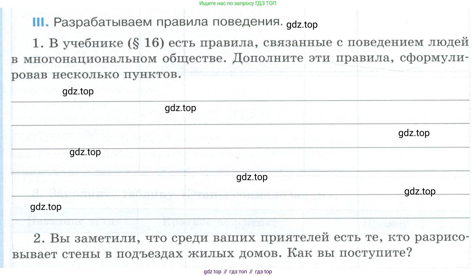 ГДЗ Обществознание, 9 класс рабочая тетрадь, авторы: Лазебникова Анна Юрьевна, Лобанов Илья Анатольевич, издательство Просвещение, Москва, 2024, страница 79, номер 3, Условие