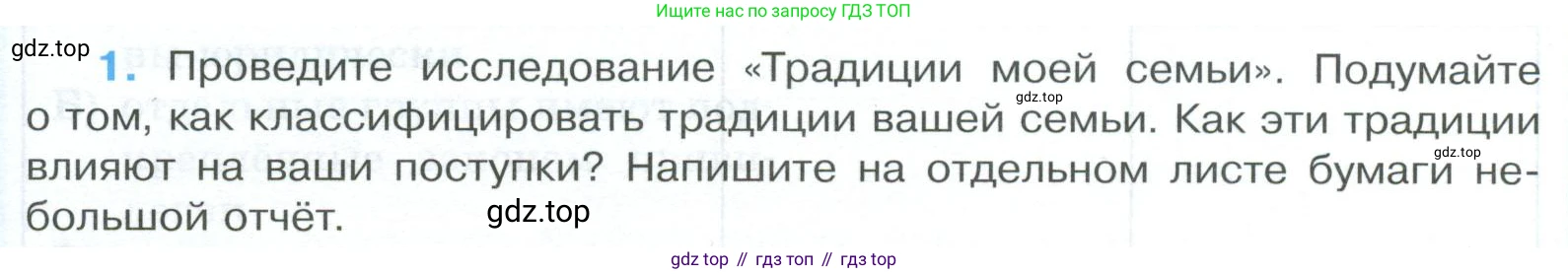 ГДЗ Обществознание, 9 класс рабочая тетрадь, авторы: Лазебникова Анна Юрьевна, Лобанов Илья Анатольевич, издательство Просвещение, Москва, 2024, страница 83, номер 1, Условие