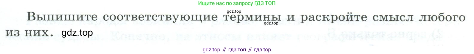 ГДЗ Обществознание, 9 класс рабочая тетрадь, авторы: Лазебникова Анна Юрьевна, Лобанов Илья Анатольевич, издательство Просвещение, Москва, 2024, страница 84, номер 1, Условие (продолжение 2)