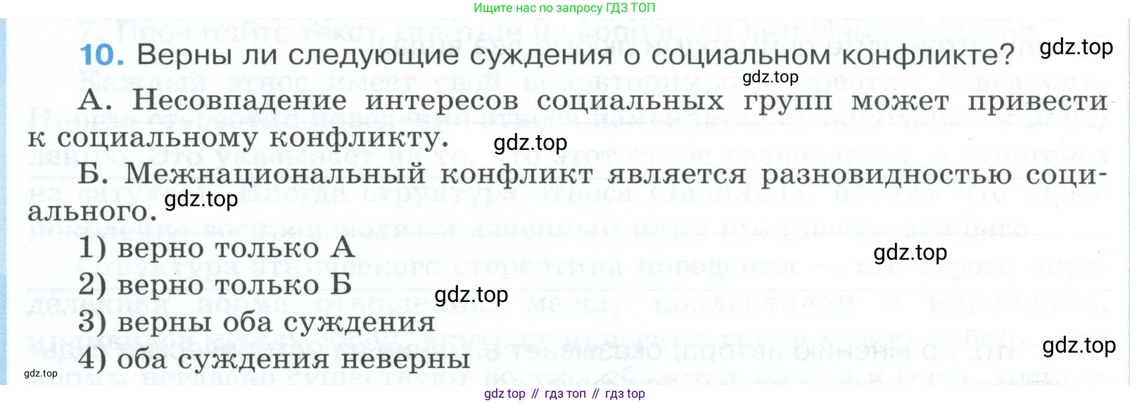 ГДЗ Обществознание, 9 класс рабочая тетрадь, авторы: Лазебникова Анна Юрьевна, Лобанов Илья Анатольевич, издательство Просвещение, Москва, 2024, страница 88, номер 10, Условие