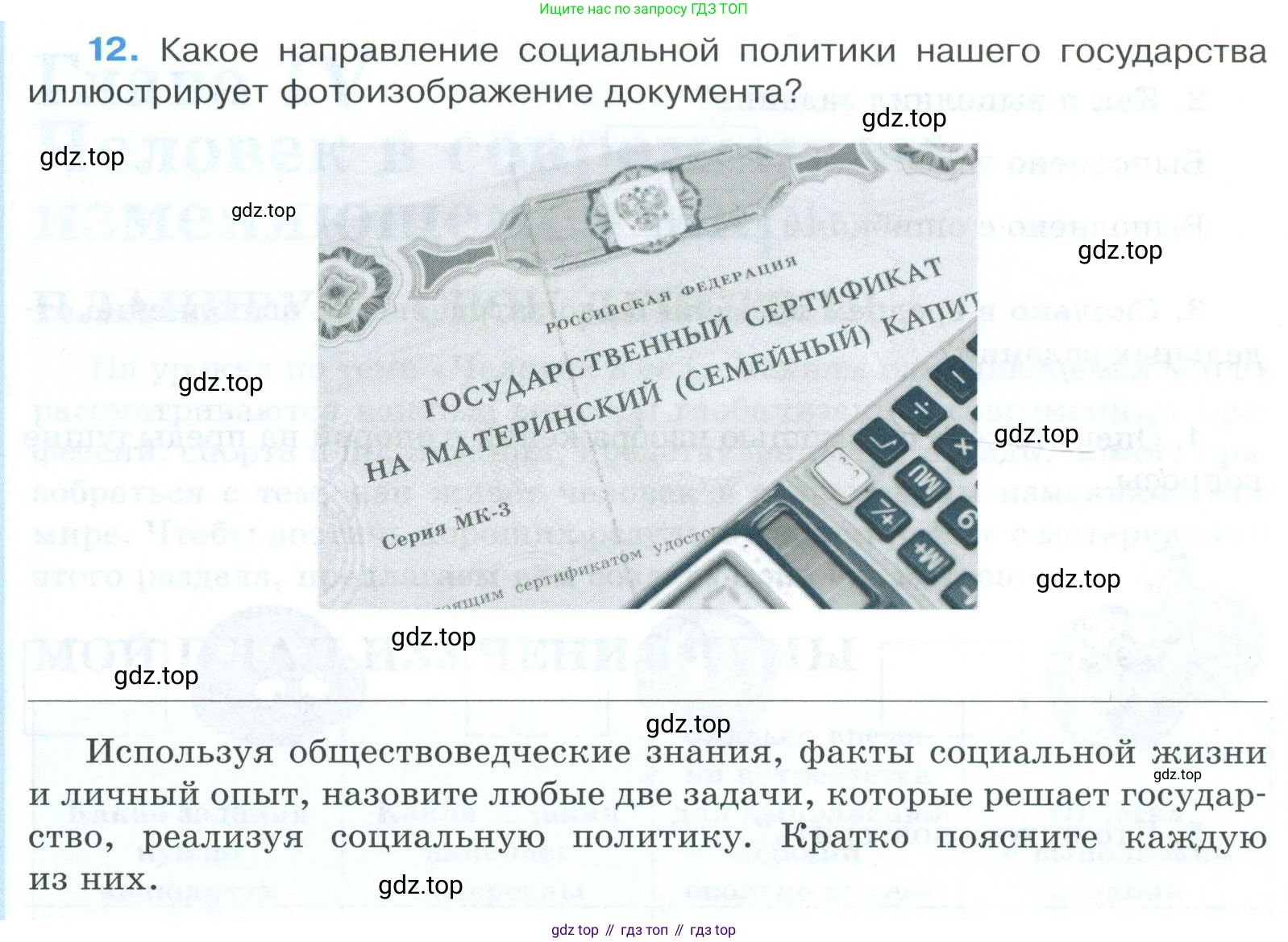 ГДЗ Обществознание, 9 класс рабочая тетрадь, авторы: Лазебникова Анна Юрьевна, Лобанов Илья Анатольевич, издательство Просвещение, Москва, 2024, страница 89, номер 12, Условие