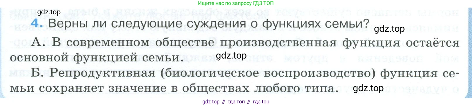 ГДЗ Обществознание, 9 класс рабочая тетрадь, авторы: Лазебникова Анна Юрьевна, Лобанов Илья Анатольевич, издательство Просвещение, Москва, 2024, страница 85, номер 4, Условие