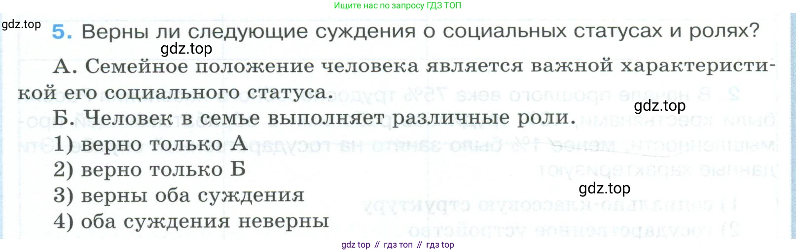 ГДЗ Обществознание, 9 класс рабочая тетрадь, авторы: Лазебникова Анна Юрьевна, Лобанов Илья Анатольевич, издательство Просвещение, Москва, 2024, страница 86, номер 5, Условие