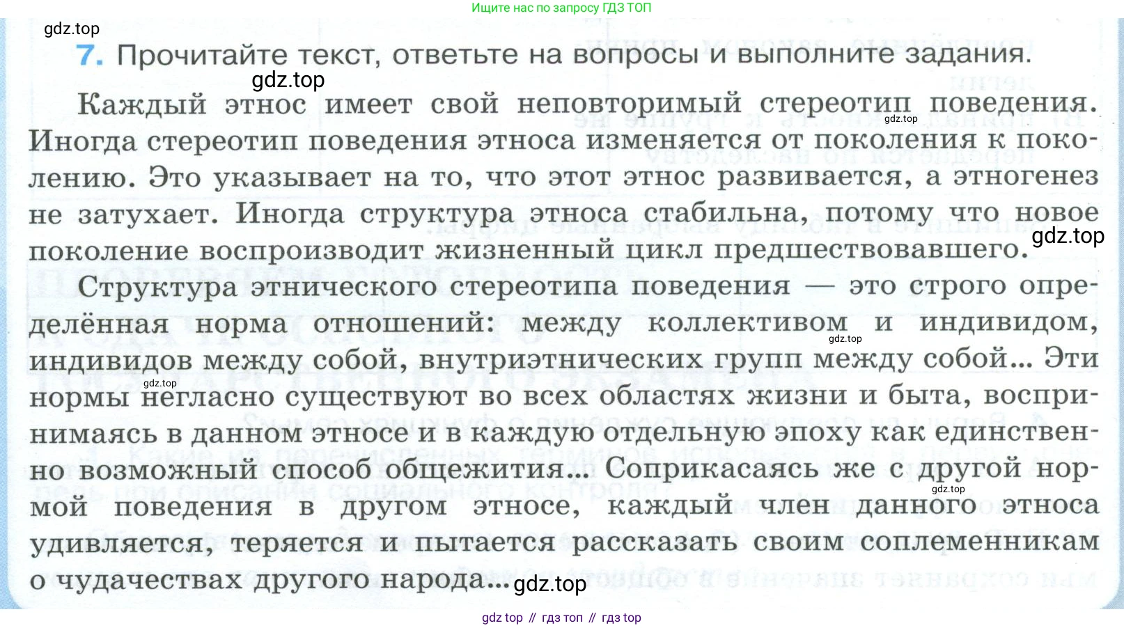 ГДЗ Обществознание, 9 класс рабочая тетрадь, авторы: Лазебникова Анна Юрьевна, Лобанов Илья Анатольевич, издательство Просвещение, Москва, 2024, страница 86, номер 7, Условие