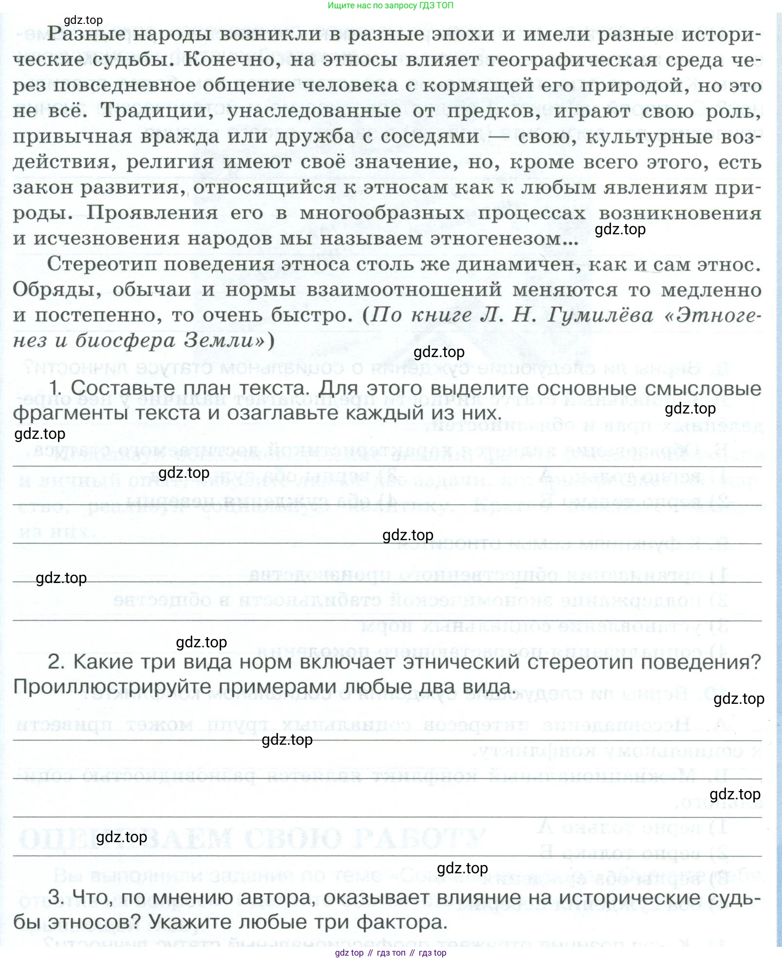 ГДЗ Обществознание, 9 класс рабочая тетрадь, авторы: Лазебникова Анна Юрьевна, Лобанов Илья Анатольевич, издательство Просвещение, Москва, 2024, страница 86, номер 7, Условие (продолжение 2)