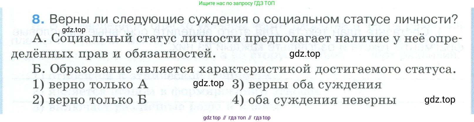 ГДЗ Обществознание, 9 класс рабочая тетрадь, авторы: Лазебникова Анна Юрьевна, Лобанов Илья Анатольевич, издательство Просвещение, Москва, 2024, страница 88, номер 8, Условие