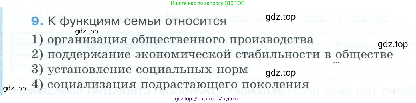 ГДЗ Обществознание, 9 класс рабочая тетрадь, авторы: Лазебникова Анна Юрьевна, Лобанов Илья Анатольевич, издательство Просвещение, Москва, 2024, страница 88, номер 9, Условие