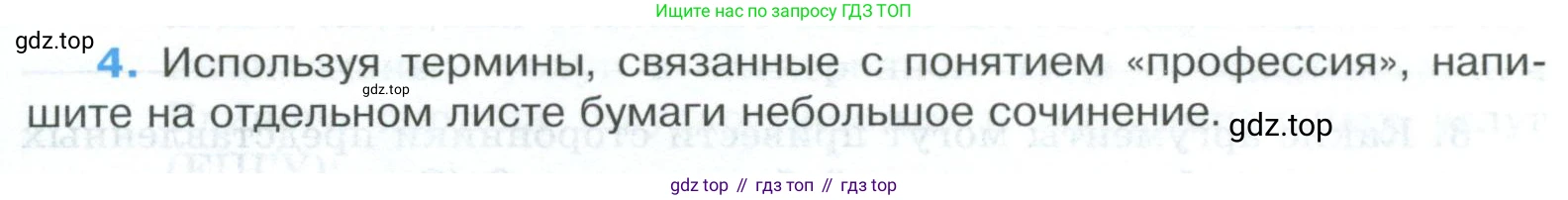 ГДЗ Обществознание, 9 класс рабочая тетрадь, авторы: Лазебникова Анна Юрьевна, Лобанов Илья Анатольевич, издательство Просвещение, Москва, 2024, страница 95, номер 4, Условие