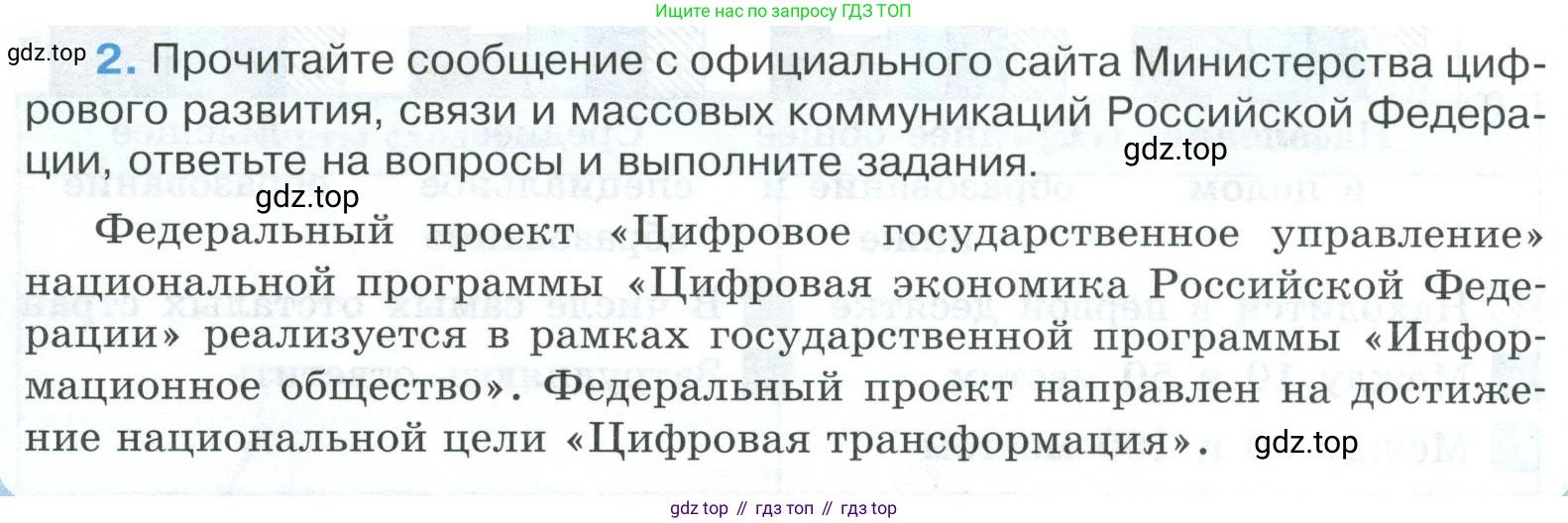ГДЗ Обществознание, 9 класс рабочая тетрадь, авторы: Лазебникова Анна Юрьевна, Лобанов Илья Анатольевич, издательство Просвещение, Москва, 2024, страница 96, номер 2, Условие