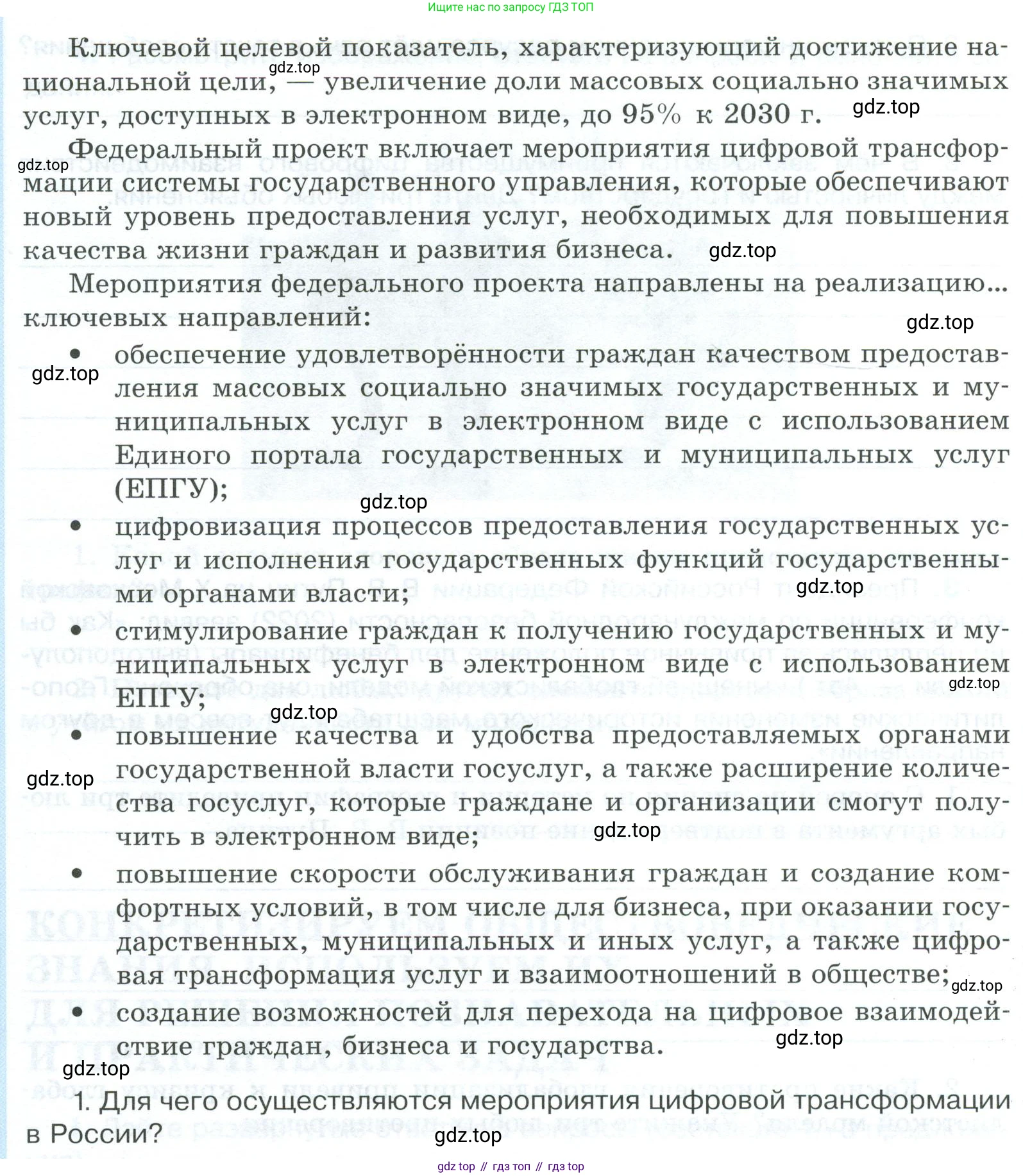 ГДЗ Обществознание, 9 класс рабочая тетрадь, авторы: Лазебникова Анна Юрьевна, Лобанов Илья Анатольевич, издательство Просвещение, Москва, 2024, страница 96, номер 2, Условие (продолжение 2)