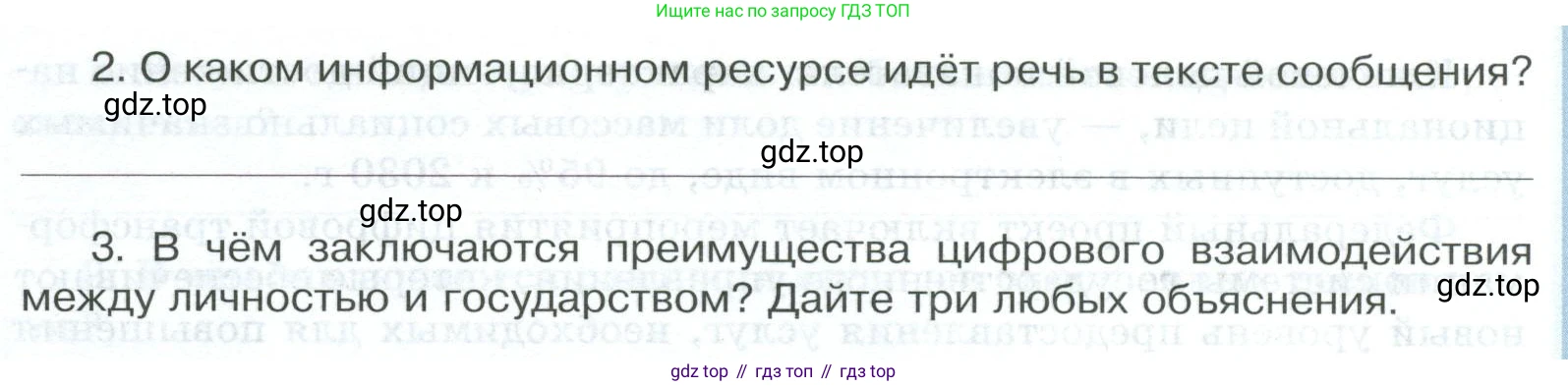 ГДЗ Обществознание, 9 класс рабочая тетрадь, авторы: Лазебникова Анна Юрьевна, Лобанов Илья Анатольевич, издательство Просвещение, Москва, 2024, страница 96, номер 2, Условие (продолжение 3)
