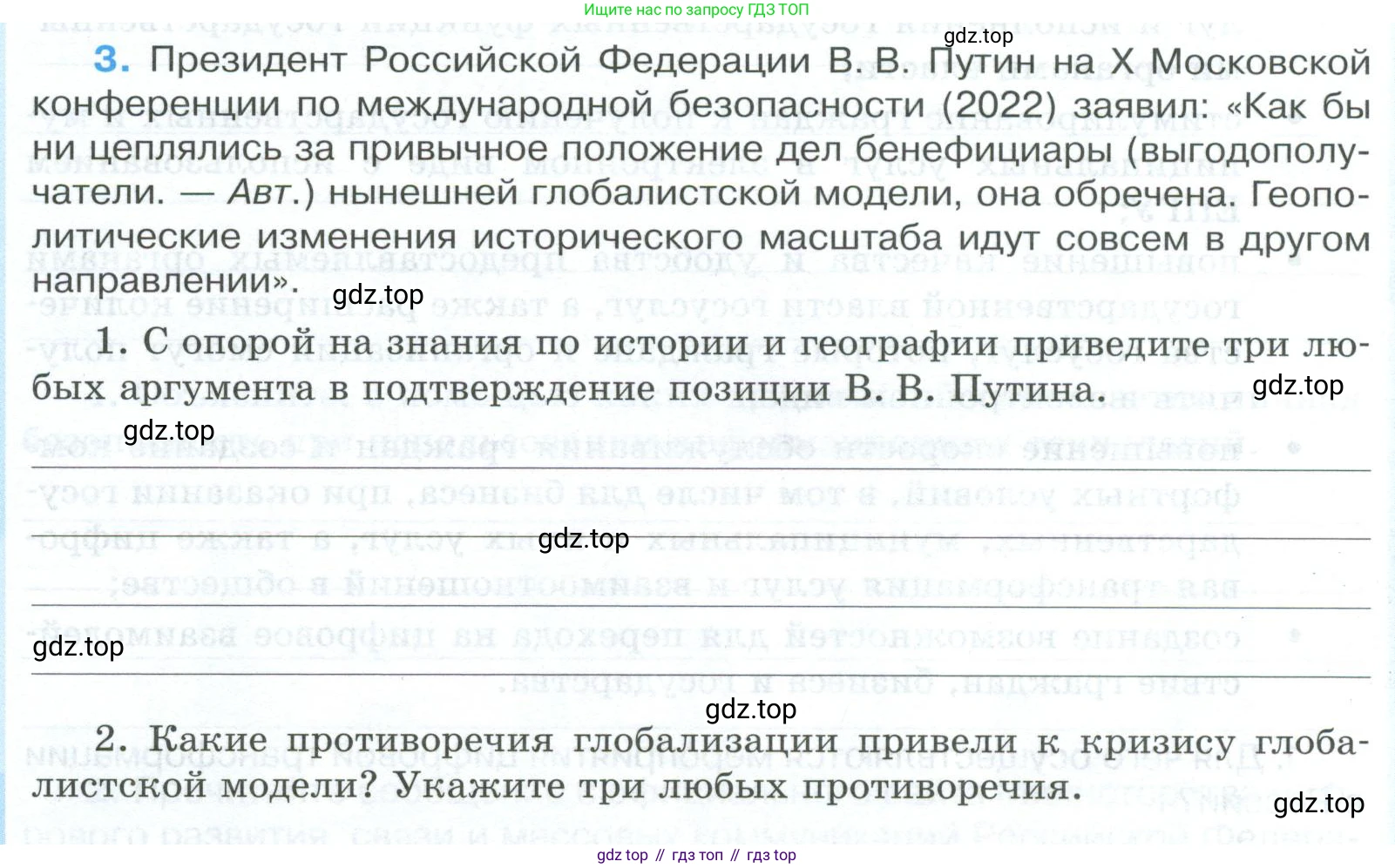 ГДЗ Обществознание, 9 класс рабочая тетрадь, авторы: Лазебникова Анна Юрьевна, Лобанов Илья Анатольевич, издательство Просвещение, Москва, 2024, страница 98, номер 3, Условие