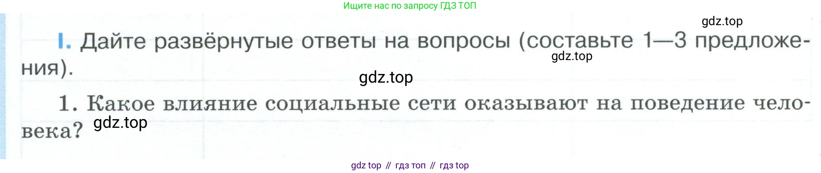 ГДЗ Обществознание, 9 класс рабочая тетрадь, авторы: Лазебникова Анна Юрьевна, Лобанов Илья Анатольевич, издательство Просвещение, Москва, 2024, страница 99, номер 1, Условие