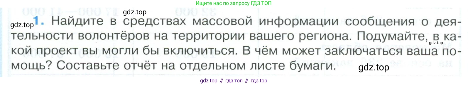 ГДЗ Обществознание, 9 класс рабочая тетрадь, авторы: Лазебникова Анна Юрьевна, Лобанов Илья Анатольевич, издательство Просвещение, Москва, 2024, страница 104, номер 1, Условие