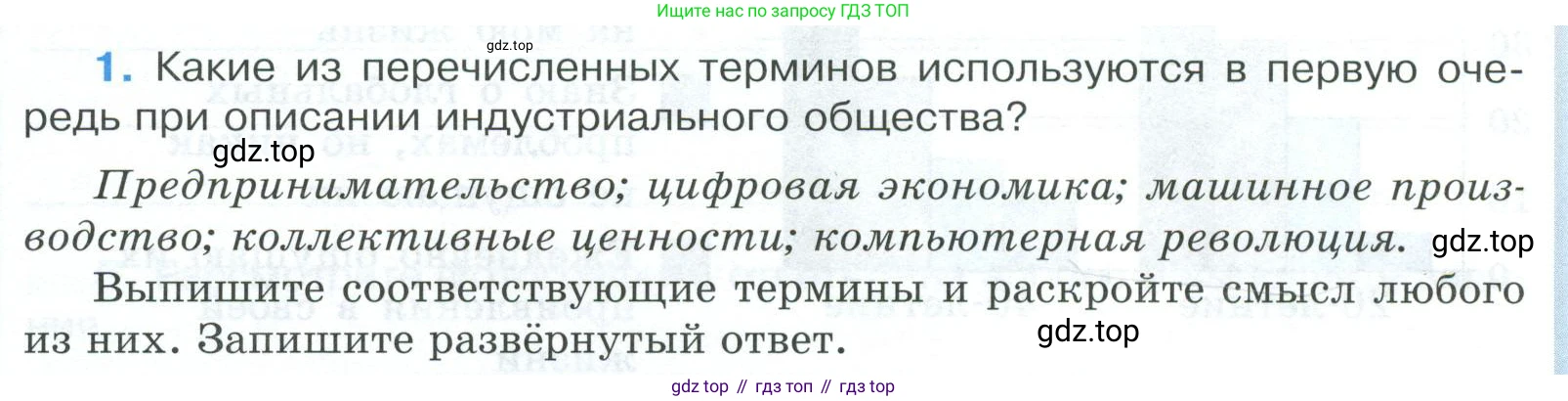 ГДЗ Обществознание, 9 класс рабочая тетрадь, авторы: Лазебникова Анна Юрьевна, Лобанов Илья Анатольевич, издательство Просвещение, Москва, 2024, страница 105, номер 1, Условие