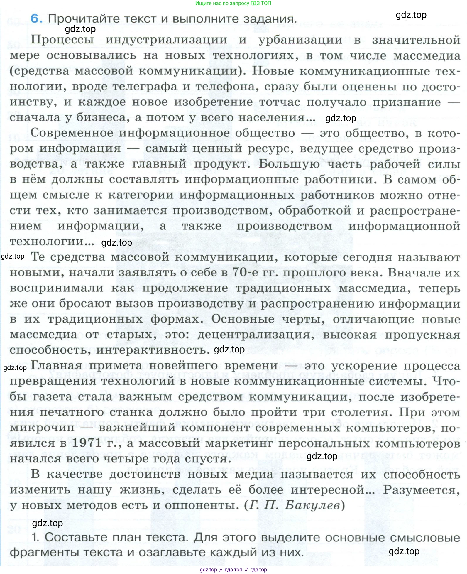 ГДЗ Обществознание, 9 класс рабочая тетрадь, авторы: Лазебникова Анна Юрьевна, Лобанов Илья Анатольевич, издательство Просвещение, Москва, 2024, страница 108, номер 6, Условие