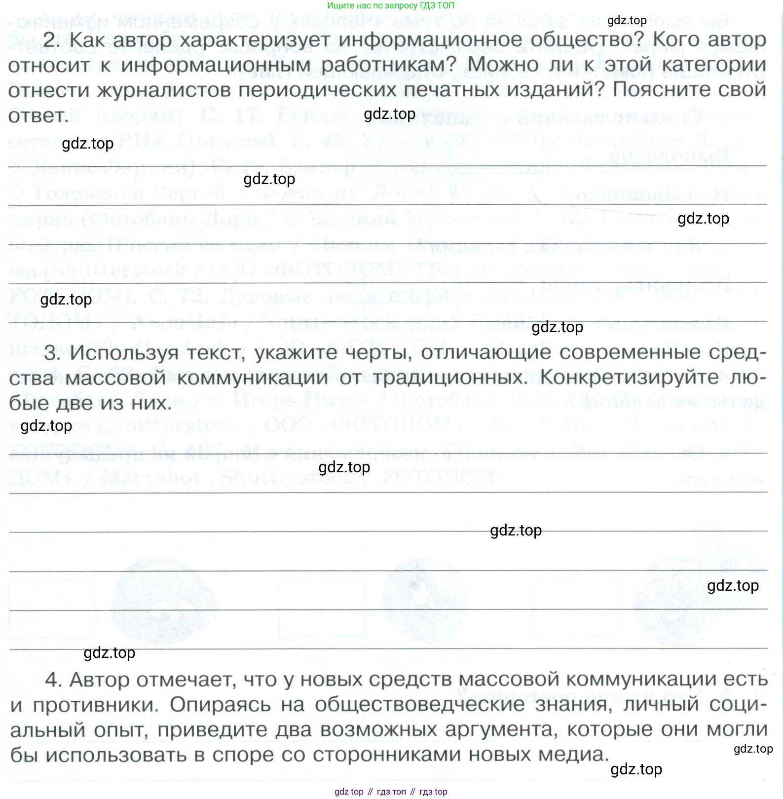 ГДЗ Обществознание, 9 класс рабочая тетрадь, авторы: Лазебникова Анна Юрьевна, Лобанов Илья Анатольевич, издательство Просвещение, Москва, 2024, страница 108, номер 6, Условие (продолжение 2)