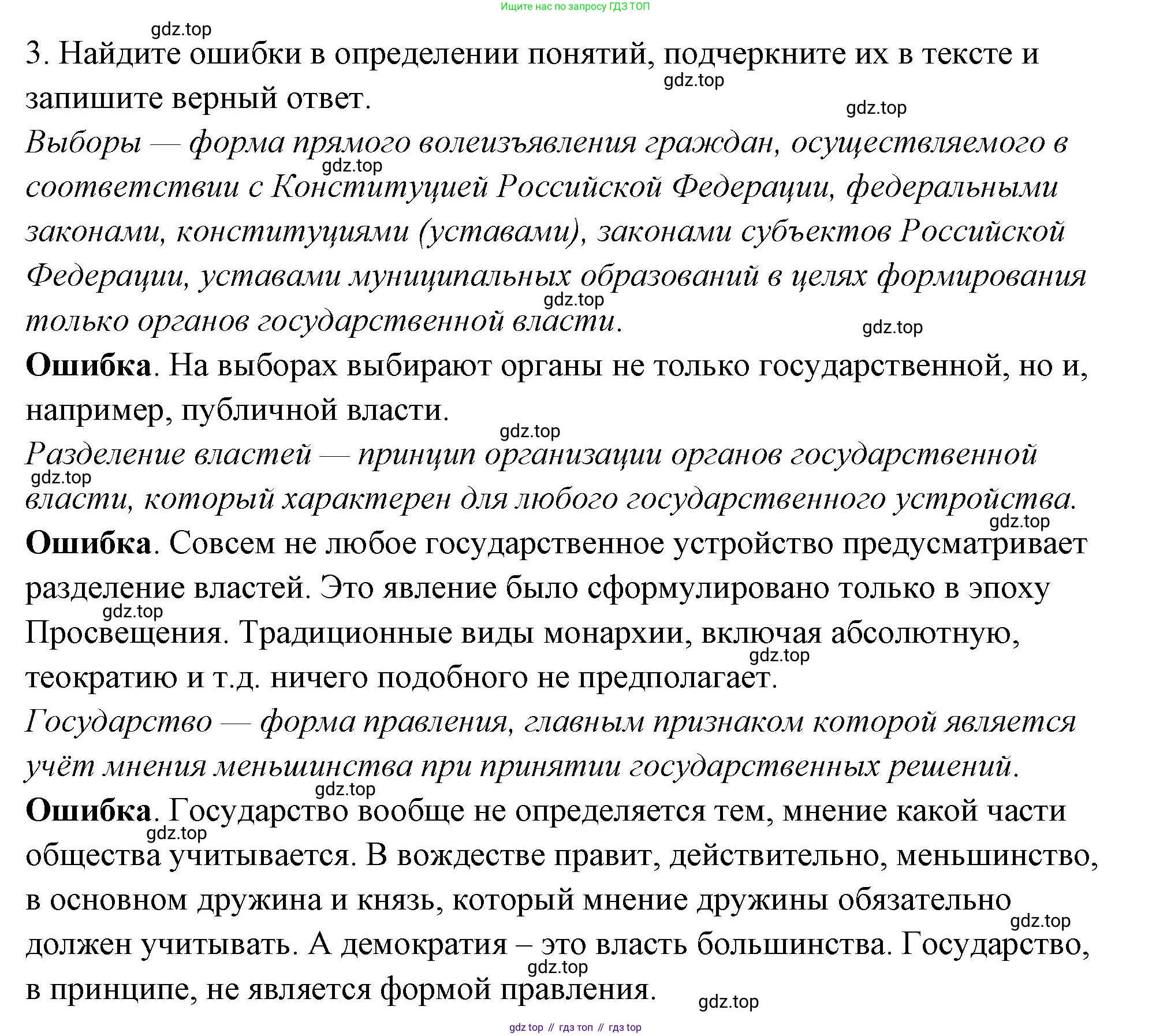 ГДЗ Обществознание, 9 класс рабочая тетрадь, авторы: Лазебникова Анна Юрьевна, Лобанов Илья Анатольевич, издательство Просвещение, Москва, 2024, страница 9, номер 3, Решение