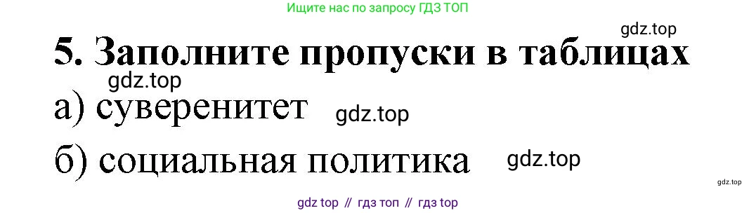 ГДЗ Обществознание, 9 класс рабочая тетрадь, авторы: Лазебникова Анна Юрьевна, Лобанов Илья Анатольевич, издательство Просвещение, Москва, 2024, страница 11, номер 5, Решение