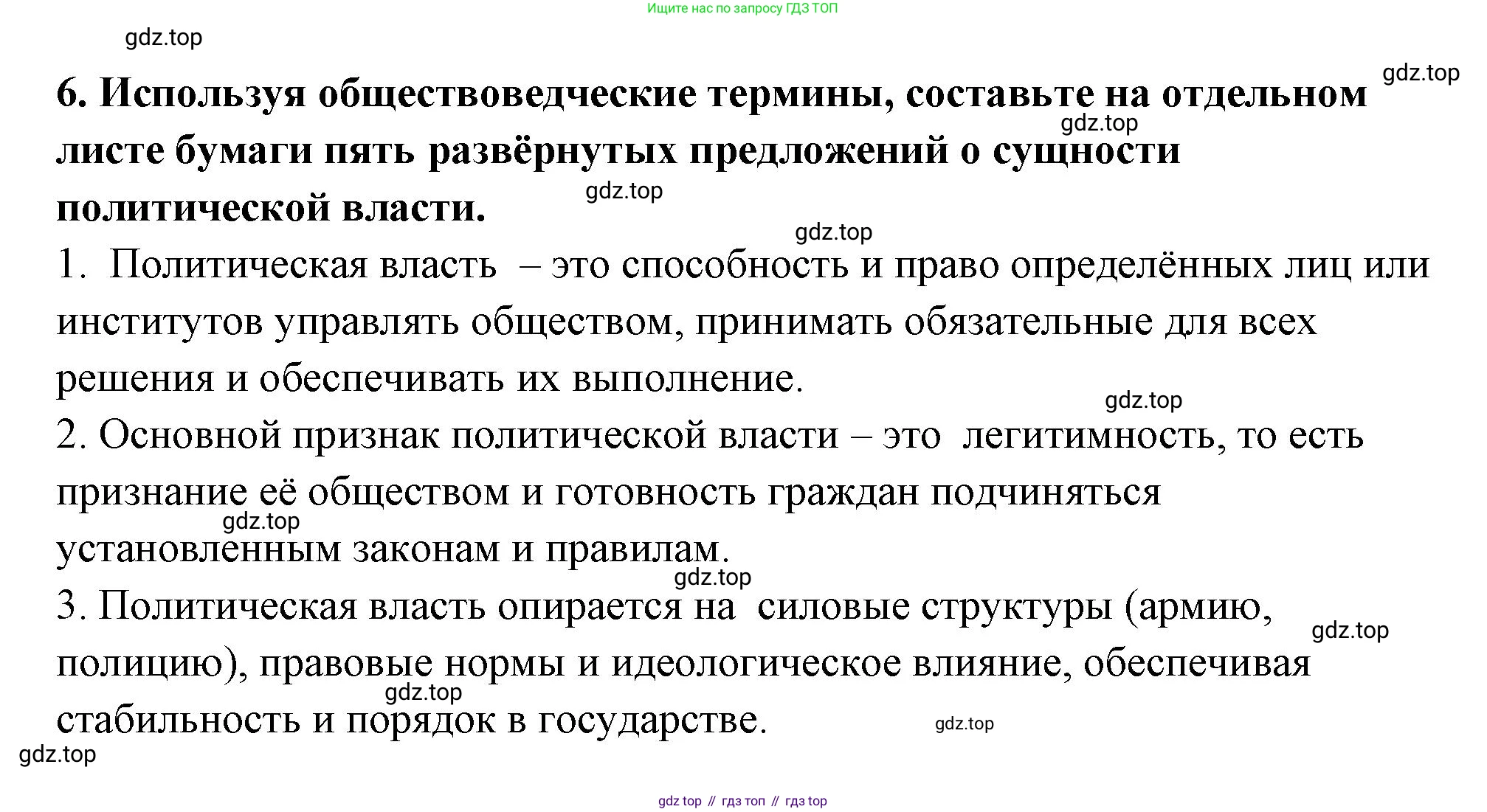 ГДЗ Обществознание, 9 класс рабочая тетрадь, авторы: Лазебникова Анна Юрьевна, Лобанов Илья Анатольевич, издательство Просвещение, Москва, 2024, страница 12, номер 6, Решение