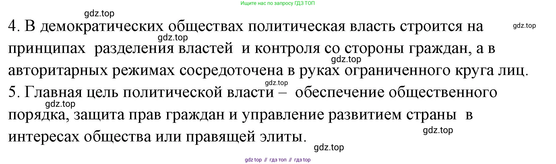 ГДЗ Обществознание, 9 класс рабочая тетрадь, авторы: Лазебникова Анна Юрьевна, Лобанов Илья Анатольевич, издательство Просвещение, Москва, 2024, страница 12, номер 6, Решение (продолжение 2)