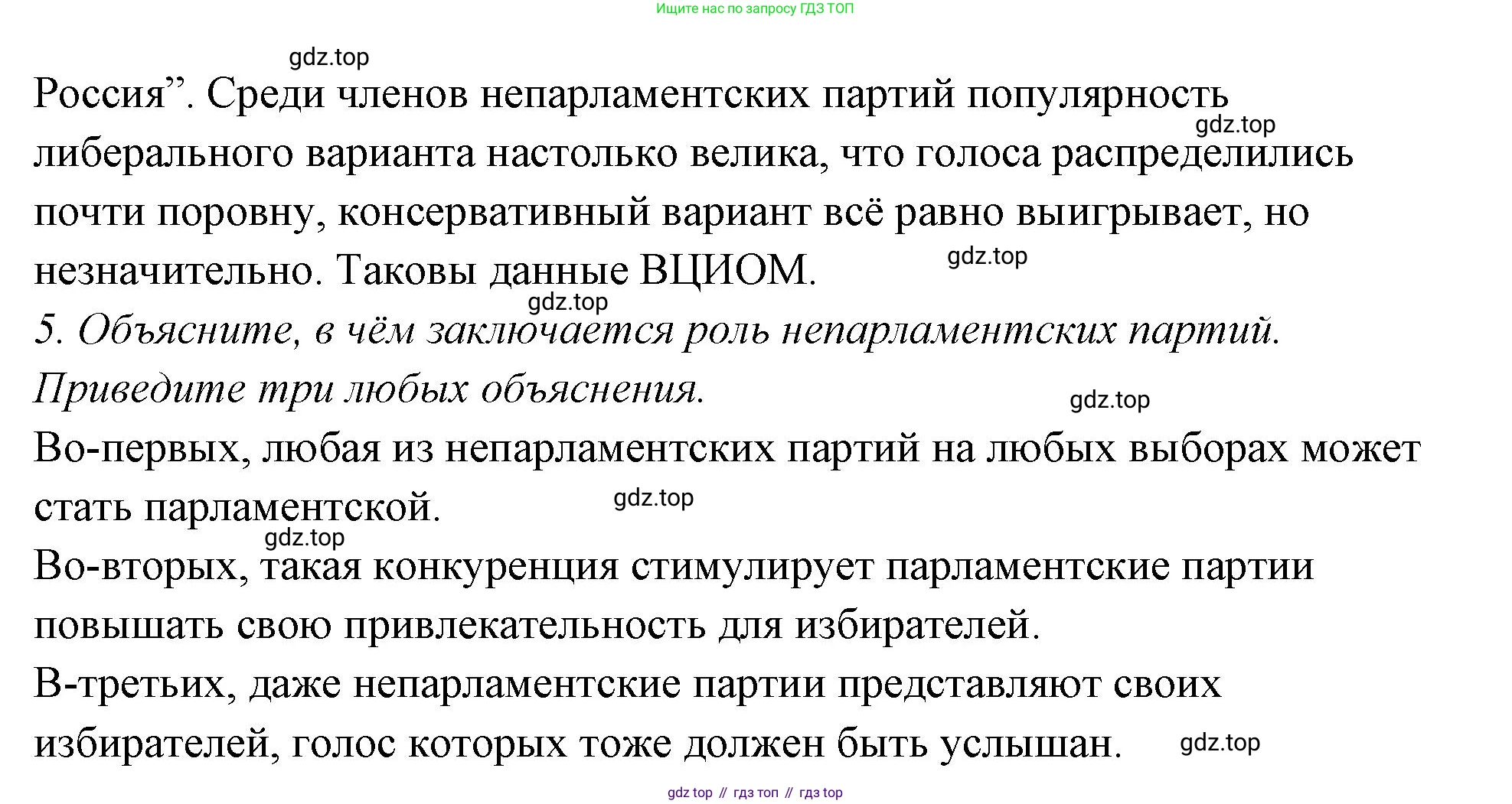 ГДЗ Обществознание, 9 класс рабочая тетрадь, авторы: Лазебникова Анна Юрьевна, Лобанов Илья Анатольевич, издательство Просвещение, Москва, 2024, страница 12, номер 1, Решение (продолжение 2)