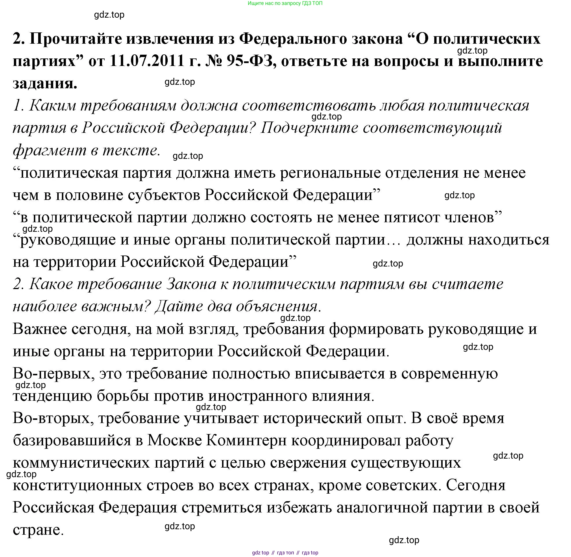 ГДЗ Обществознание, 9 класс рабочая тетрадь, авторы: Лазебникова Анна Юрьевна, Лобанов Илья Анатольевич, издательство Просвещение, Москва, 2024, страница 13, номер 2, Решение