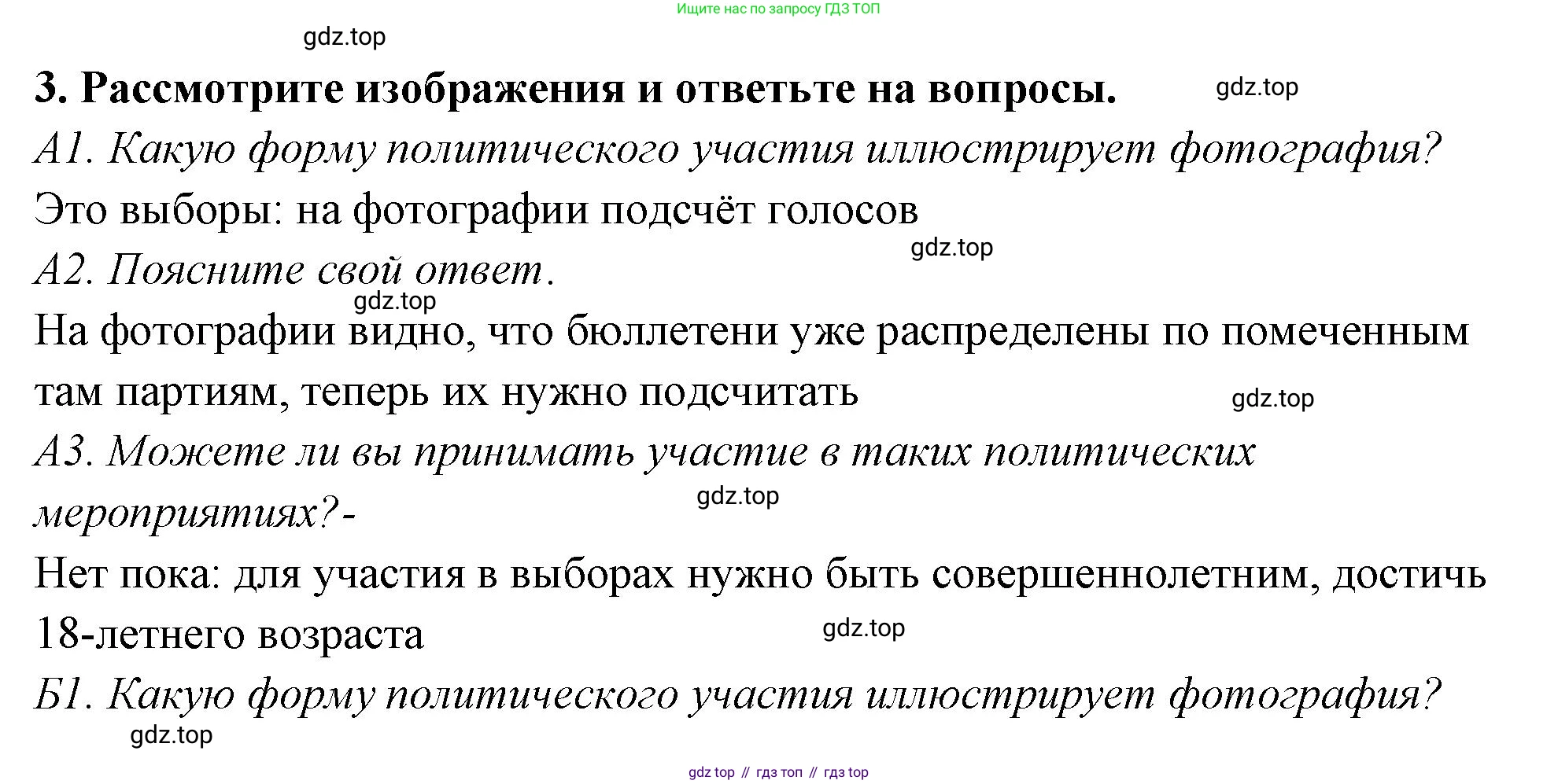 ГДЗ Обществознание, 9 класс рабочая тетрадь, авторы: Лазебникова Анна Юрьевна, Лобанов Илья Анатольевич, издательство Просвещение, Москва, 2024, страница 16, номер 3, Решение