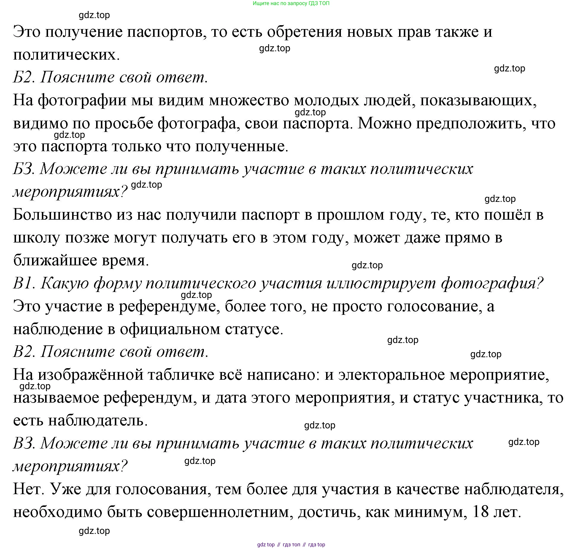ГДЗ Обществознание, 9 класс рабочая тетрадь, авторы: Лазебникова Анна Юрьевна, Лобанов Илья Анатольевич, издательство Просвещение, Москва, 2024, страница 16, номер 3, Решение (продолжение 2)