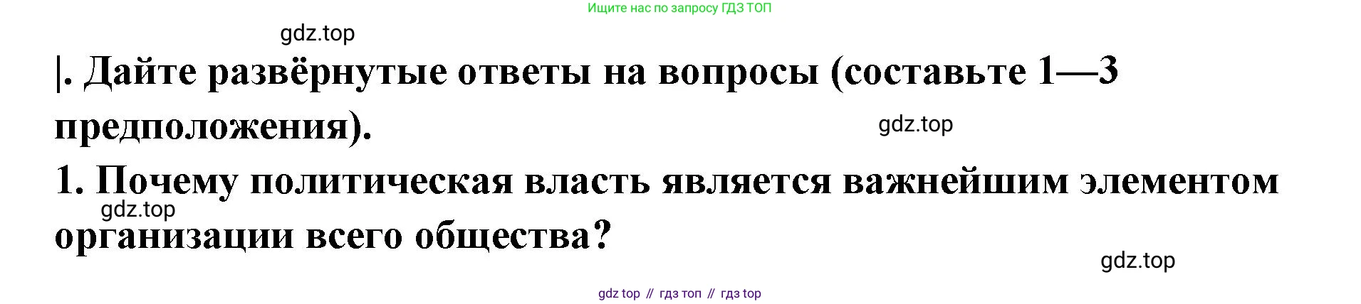 ГДЗ Обществознание, 9 класс рабочая тетрадь, авторы: Лазебникова Анна Юрьевна, Лобанов Илья Анатольевич, издательство Просвещение, Москва, 2024, страница 21, номер 1, Решение