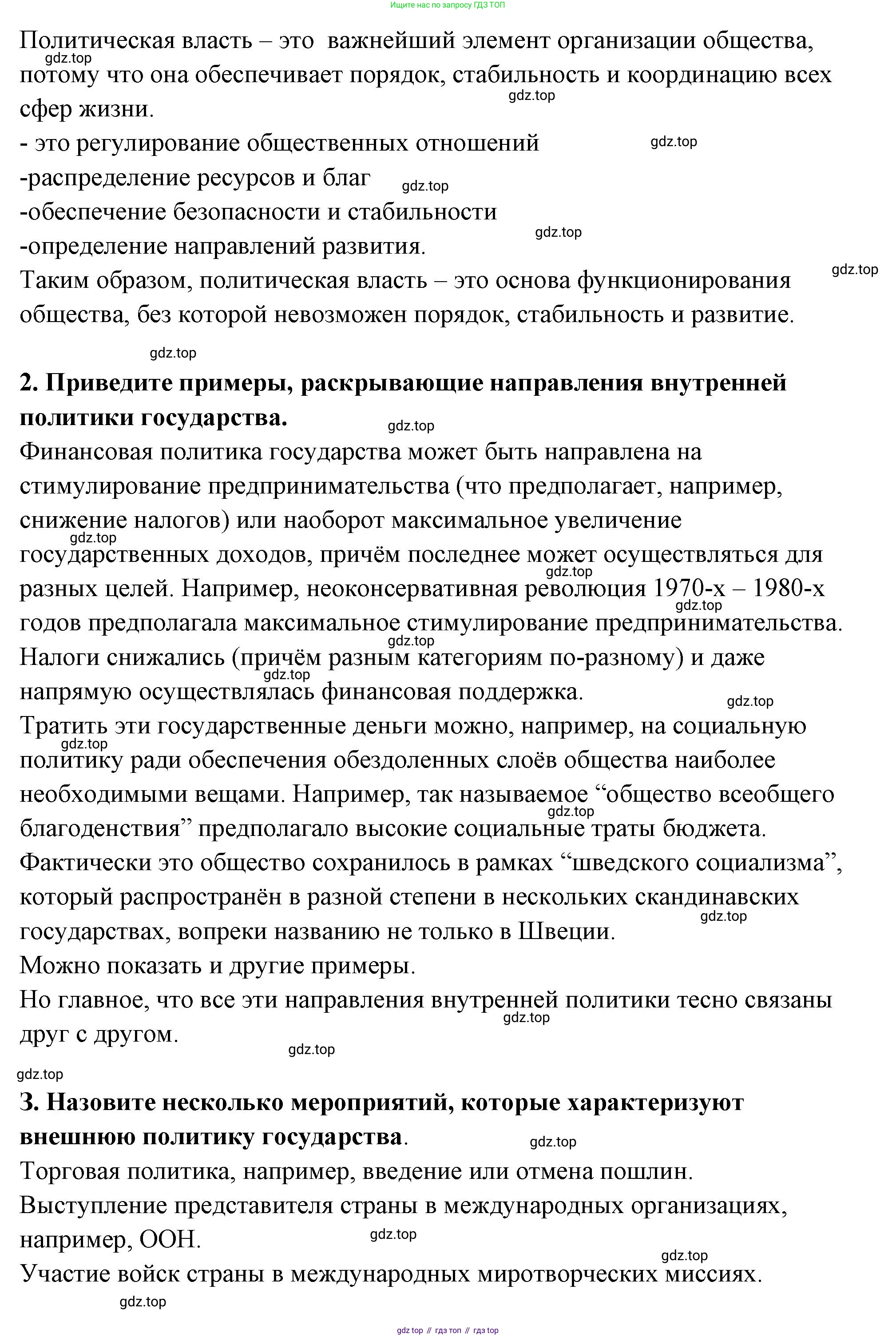ГДЗ Обществознание, 9 класс рабочая тетрадь, авторы: Лазебникова Анна Юрьевна, Лобанов Илья Анатольевич, издательство Просвещение, Москва, 2024, страница 21, номер 1, Решение (продолжение 2)