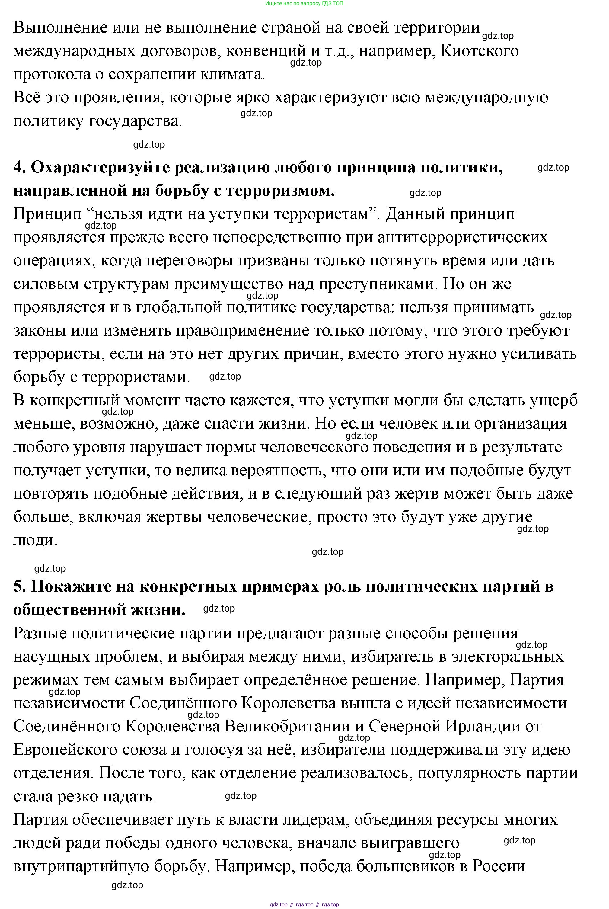 ГДЗ Обществознание, 9 класс рабочая тетрадь, авторы: Лазебникова Анна Юрьевна, Лобанов Илья Анатольевич, издательство Просвещение, Москва, 2024, страница 21, номер 1, Решение (продолжение 3)