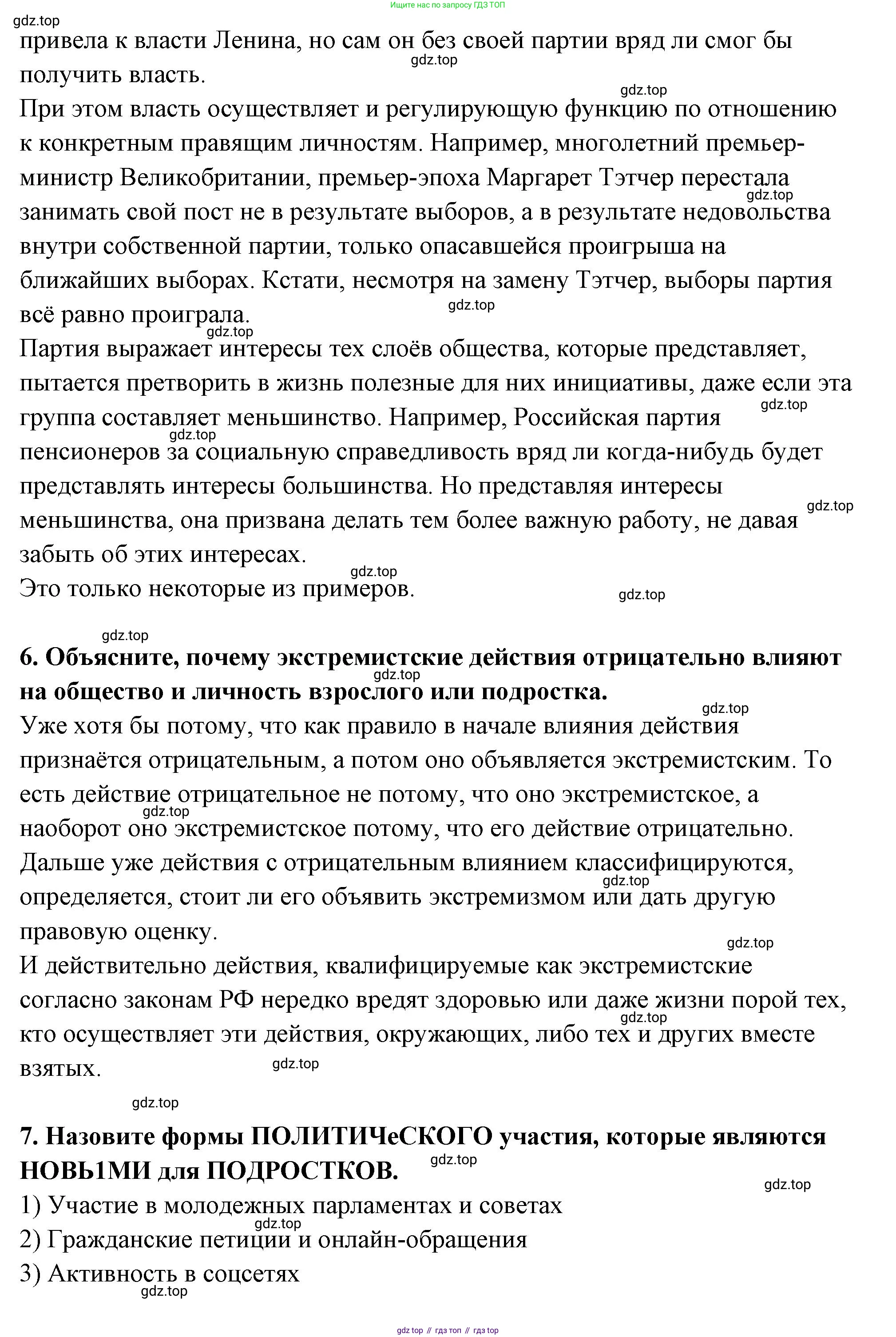 ГДЗ Обществознание, 9 класс рабочая тетрадь, авторы: Лазебникова Анна Юрьевна, Лобанов Илья Анатольевич, издательство Просвещение, Москва, 2024, страница 21, номер 1, Решение (продолжение 4)