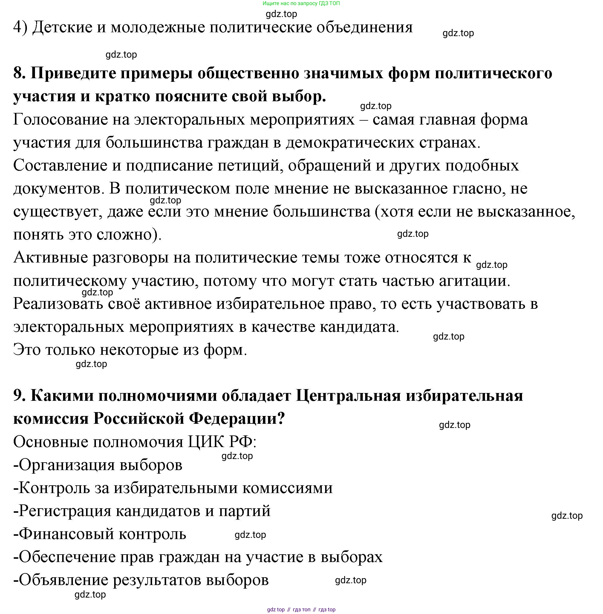 ГДЗ Обществознание, 9 класс рабочая тетрадь, авторы: Лазебникова Анна Юрьевна, Лобанов Илья Анатольевич, издательство Просвещение, Москва, 2024, страница 21, номер 1, Решение (продолжение 5)