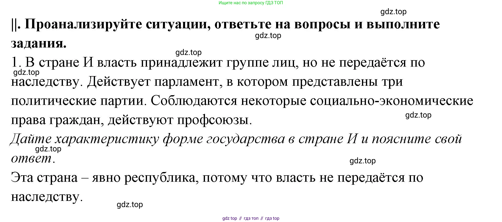 ГДЗ Обществознание, 9 класс рабочая тетрадь, авторы: Лазебникова Анна Юрьевна, Лобанов Илья Анатольевич, издательство Просвещение, Москва, 2024, страница 23, номер 2, Решение