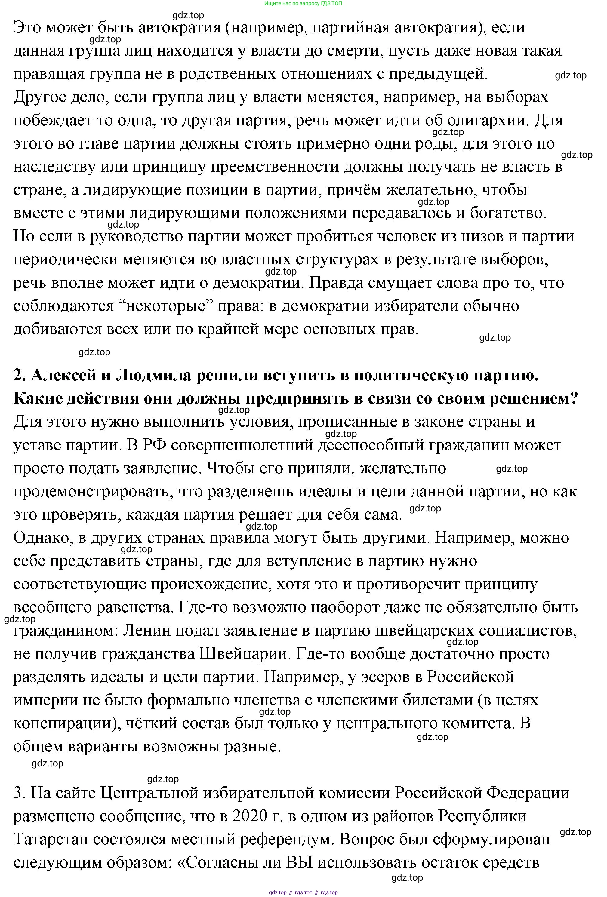 ГДЗ Обществознание, 9 класс рабочая тетрадь, авторы: Лазебникова Анна Юрьевна, Лобанов Илья Анатольевич, издательство Просвещение, Москва, 2024, страница 23, номер 2, Решение (продолжение 2)