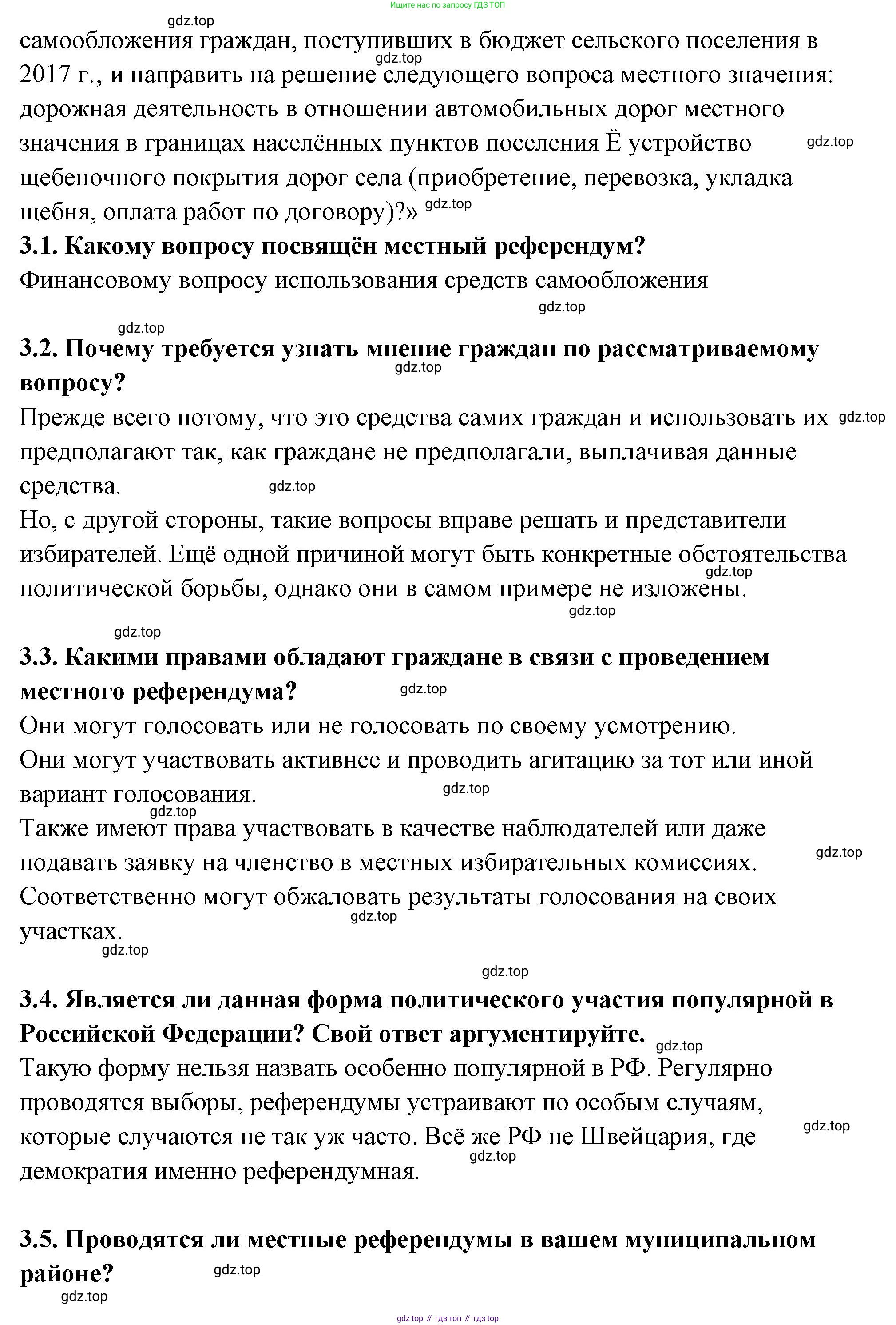 ГДЗ Обществознание, 9 класс рабочая тетрадь, авторы: Лазебникова Анна Юрьевна, Лобанов Илья Анатольевич, издательство Просвещение, Москва, 2024, страница 23, номер 2, Решение (продолжение 3)