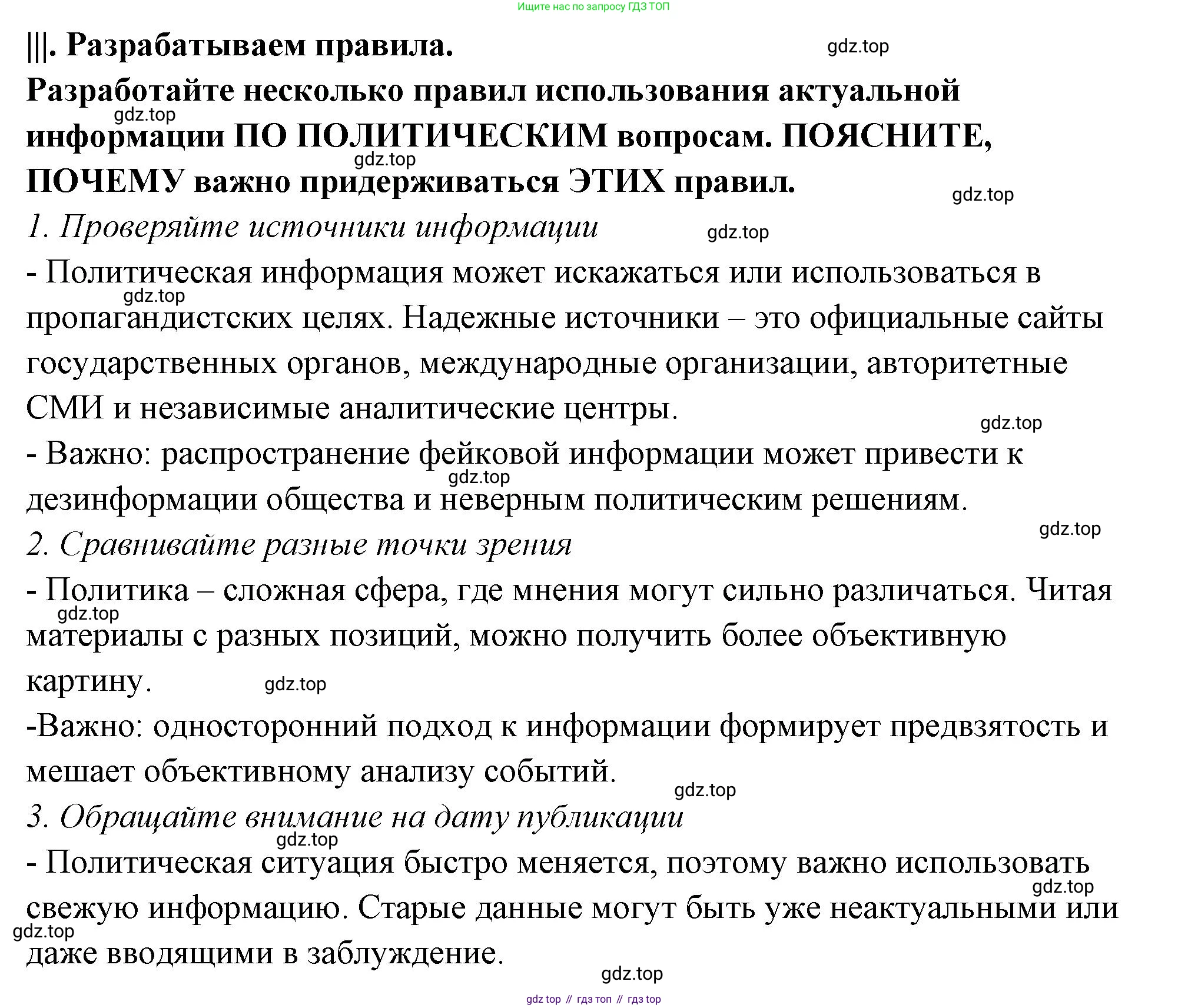 ГДЗ Обществознание, 9 класс рабочая тетрадь, авторы: Лазебникова Анна Юрьевна, Лобанов Илья Анатольевич, издательство Просвещение, Москва, 2024, страница 25, номер 3, Решение
