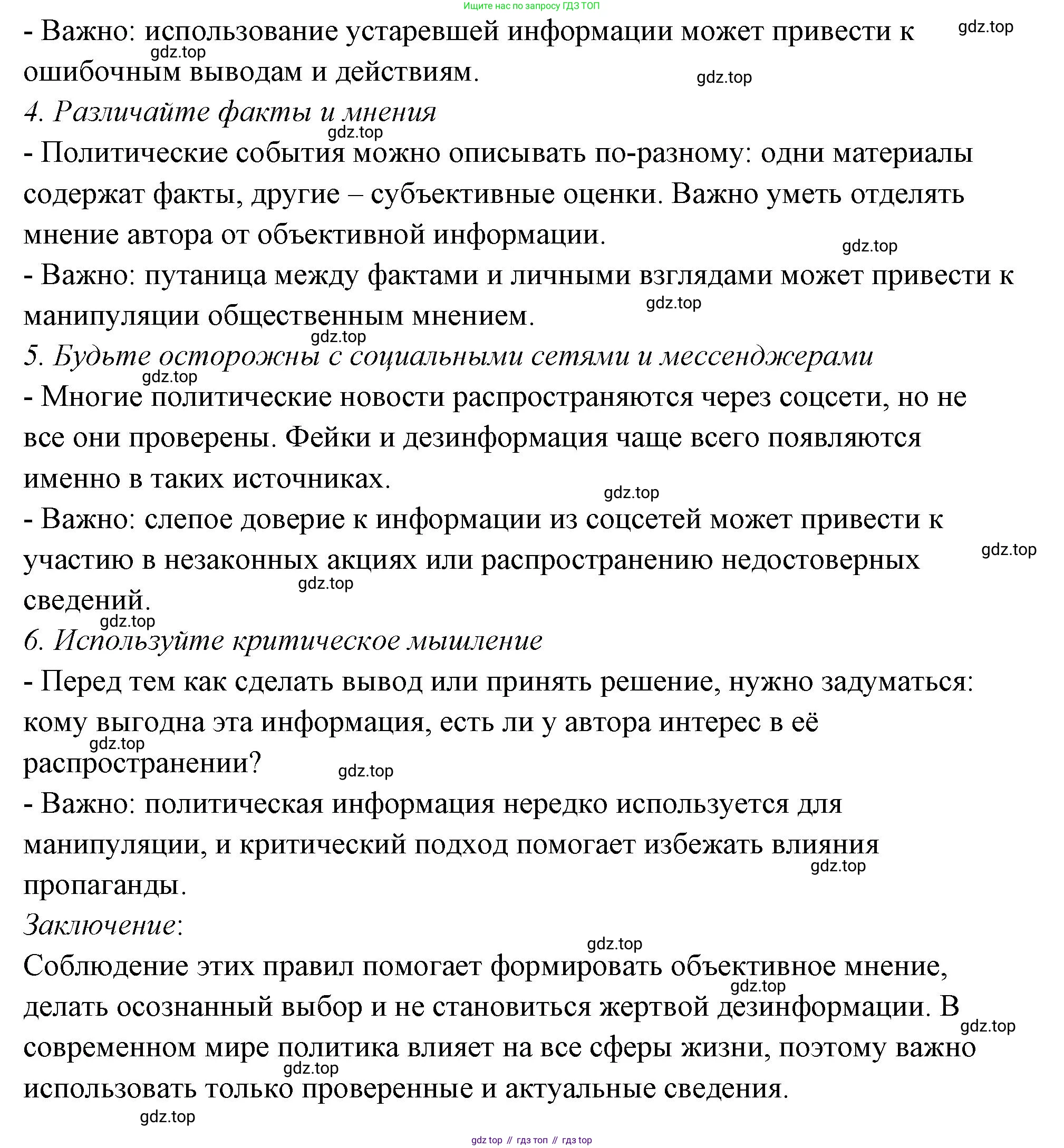 ГДЗ Обществознание, 9 класс рабочая тетрадь, авторы: Лазебникова Анна Юрьевна, Лобанов Илья Анатольевич, издательство Просвещение, Москва, 2024, страница 25, номер 3, Решение (продолжение 2)