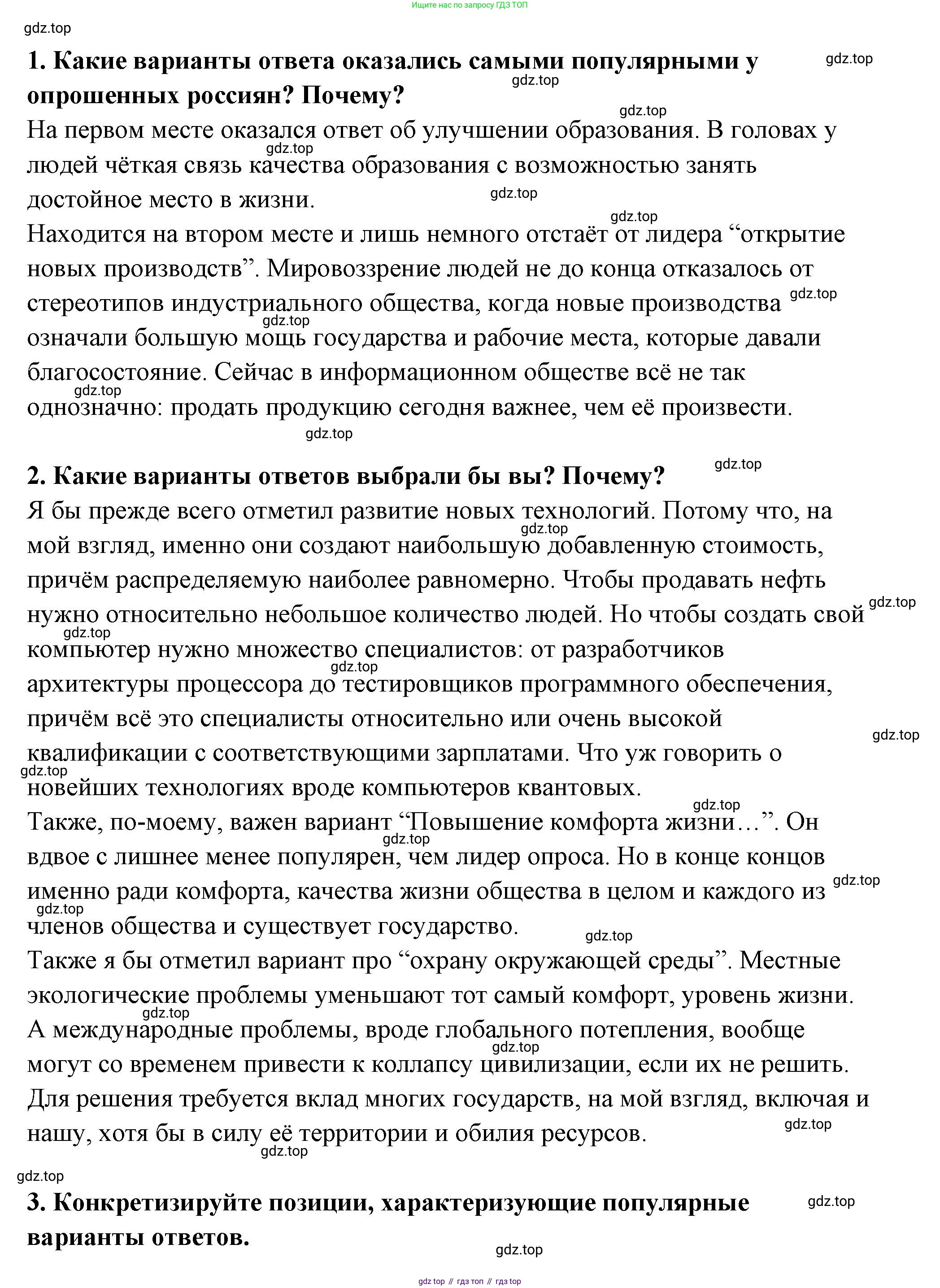ГДЗ Обществознание, 9 класс рабочая тетрадь, авторы: Лазебникова Анна Юрьевна, Лобанов Илья Анатольевич, издательство Просвещение, Москва, 2024, страница 25, Решение (продолжение 2)