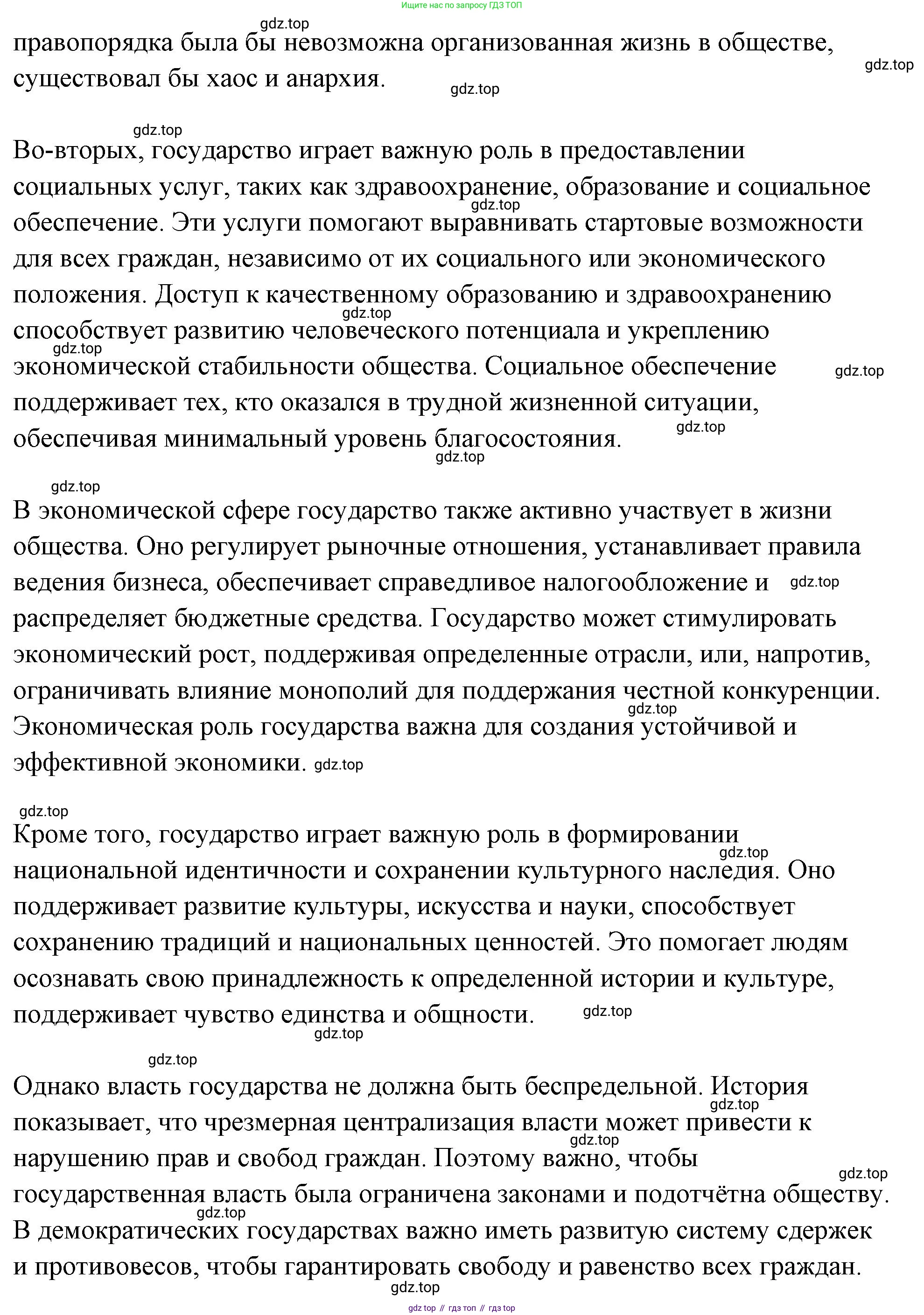 ГДЗ Обществознание, 9 класс рабочая тетрадь, авторы: Лазебникова Анна Юрьевна, Лобанов Илья Анатольевич, издательство Просвещение, Москва, 2024, страница 27, номер 1, Решение (продолжение 2)