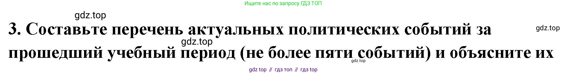ГДЗ Обществознание, 9 класс рабочая тетрадь, авторы: Лазебникова Анна Юрьевна, Лобанов Илья Анатольевич, издательство Просвещение, Москва, 2024, страница 28, номер 3, Решение