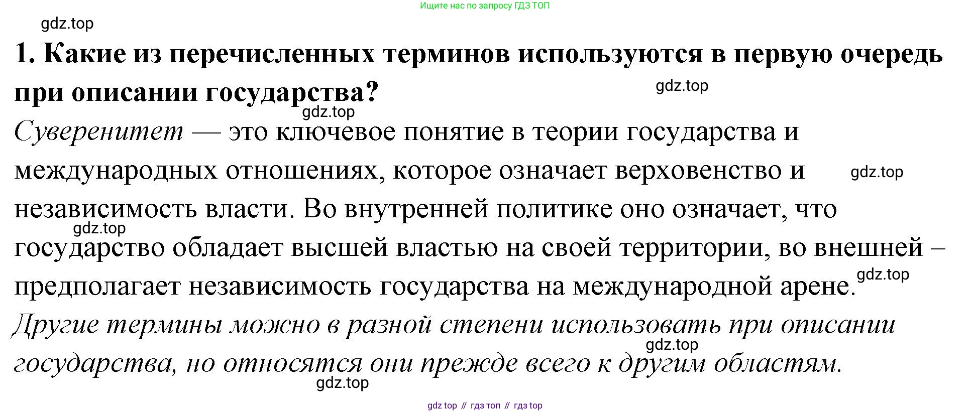 ГДЗ Обществознание, 9 класс рабочая тетрадь, авторы: Лазебникова Анна Юрьевна, Лобанов Илья Анатольевич, издательство Просвещение, Москва, 2024, страница 29, номер 1, Решение