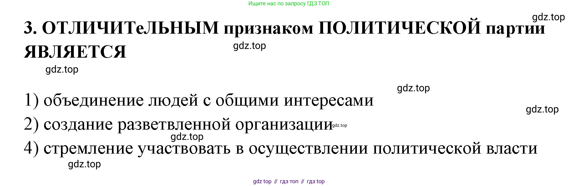 ГДЗ Обществознание, 9 класс рабочая тетрадь, авторы: Лазебникова Анна Юрьевна, Лобанов Илья Анатольевич, издательство Просвещение, Москва, 2024, страница 30, номер 3, Решение