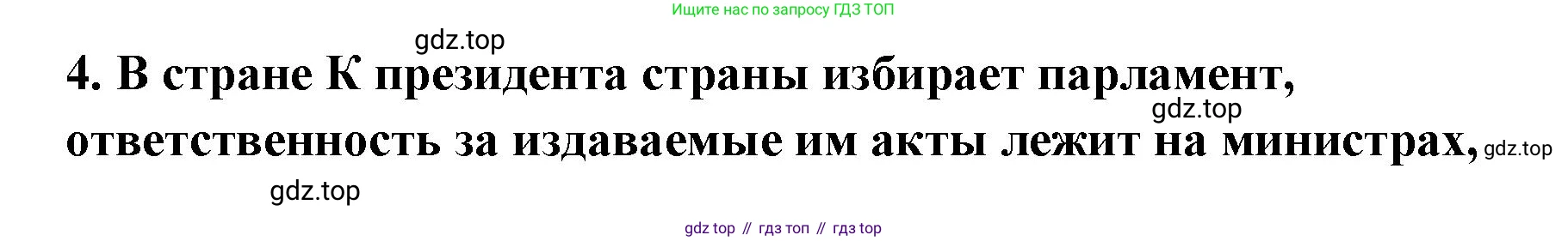 ГДЗ Обществознание, 9 класс рабочая тетрадь, авторы: Лазебникова Анна Юрьевна, Лобанов Илья Анатольевич, издательство Просвещение, Москва, 2024, страница 30, номер 4, Решение
