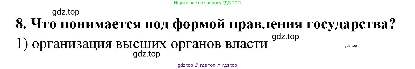 ГДЗ Обществознание, 9 класс рабочая тетрадь, авторы: Лазебникова Анна Юрьевна, Лобанов Илья Анатольевич, издательство Просвещение, Москва, 2024, страница 31, номер 8, Решение