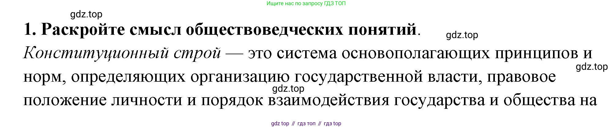 ГДЗ Обществознание, 9 класс рабочая тетрадь, авторы: Лазебникова Анна Юрьевна, Лобанов Илья Анатольевич, издательство Просвещение, Москва, 2024, страница 35, номер 1, Решение