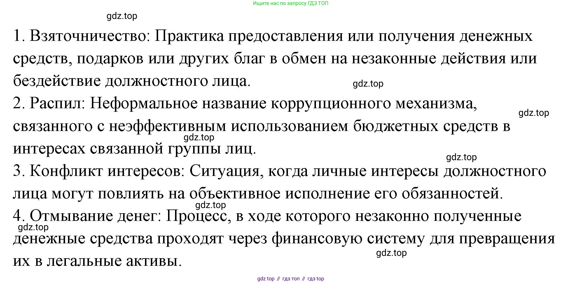 ГДЗ Обществознание, 9 класс рабочая тетрадь, авторы: Лазебникова Анна Юрьевна, Лобанов Илья Анатольевич, издательство Просвещение, Москва, 2024, страница 35, номер 2, Решение (продолжение 3)